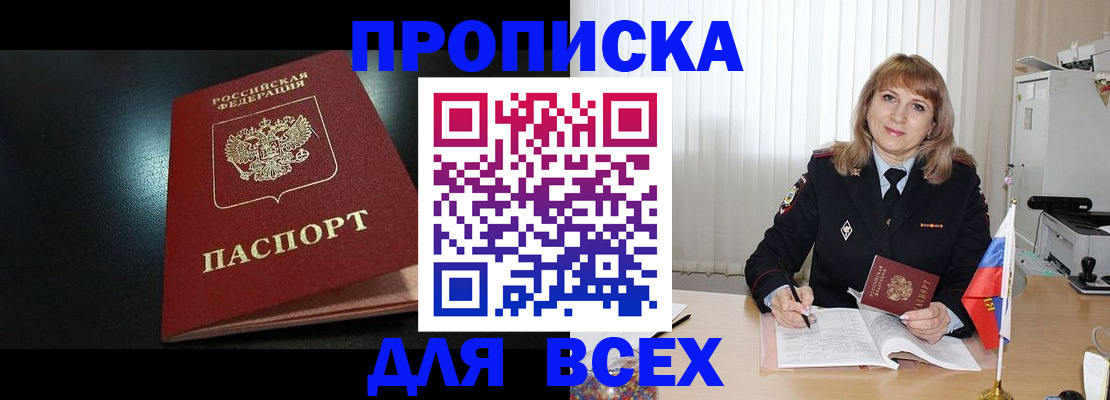 прописка в Сарапуле
